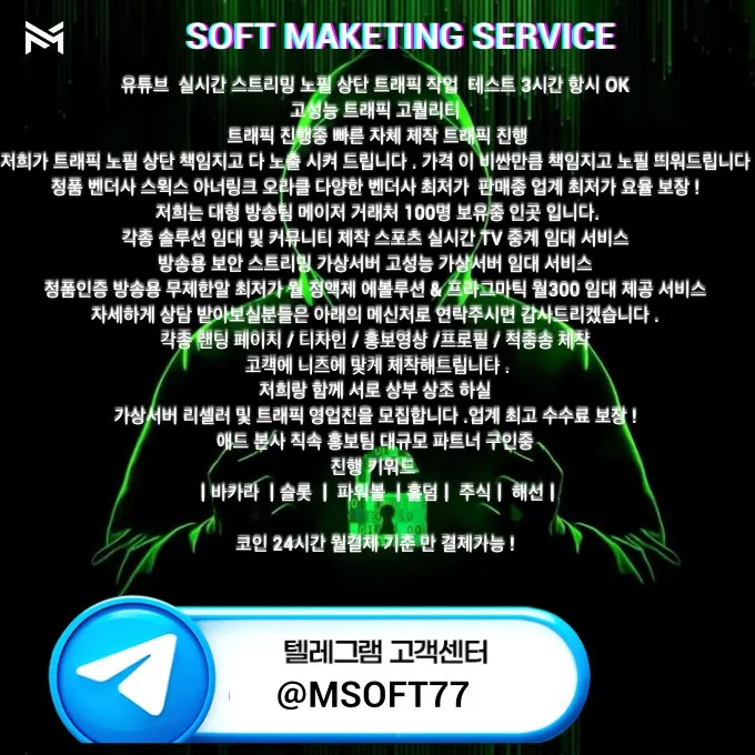 ✅최상위 메이저 다양한 벤더사 원키 보유중 파싱 전문 분양업체 M-SOFT✅