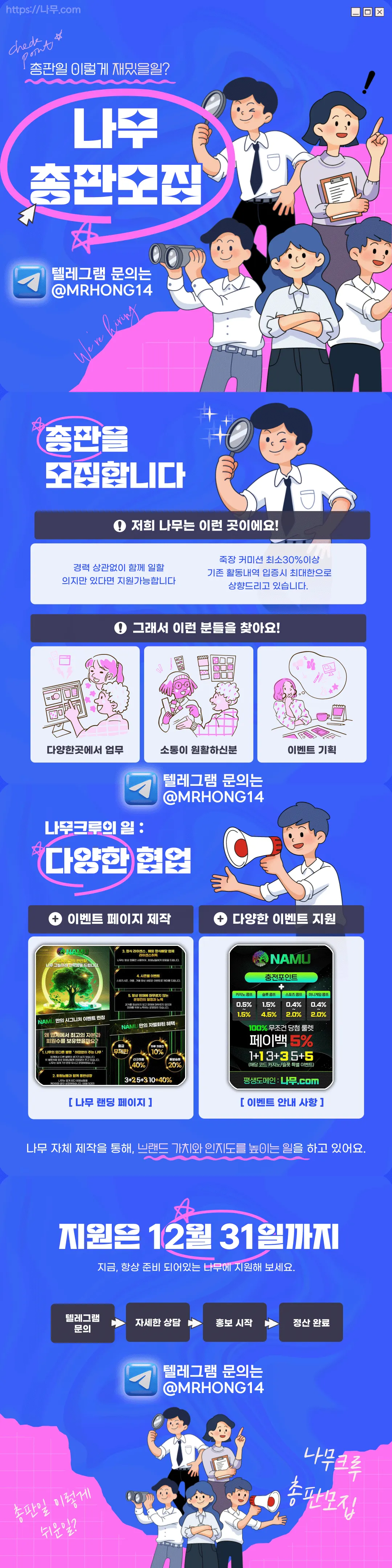 🌳나무 토지노🌳에서 원활한 소통과 함께 정진해 나가실 총판분들 모집합니다.